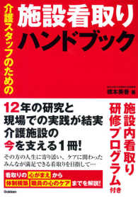 介護スタッフのための施設看取りハンドブック