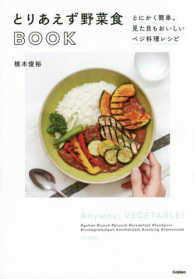 とりあえず野菜食ＢＯＯＫ - とにかく簡単。見た目もおいしいベジ料理レシピ