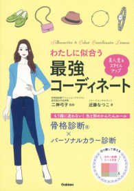 わたしに似合う最強コーディネート - 骨格診断×パーソナルカラー診断