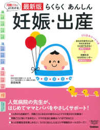 月数ごとによくわかる最新版らくらくあんしん妊娠・出産 - 人気病院の先生が、はじめてママとパパをやさしくサポ