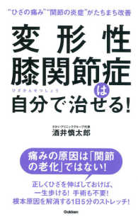 変形性膝関節症は自分で治せる！