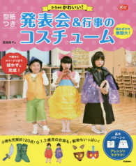 型紙つき０－５歳児かわいい！発表会＆行事のコスチューム Ｇａｋｋｅｎ保育Ｂｏｏｋｓ