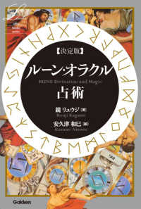 Ｌ　ｂｏｏｋｓ　ｅｌｆｉｎ　ｂｏｏｋｓ　ｓｅｒｉｅｓ<br> 決定版　ルーン・オラクル占術