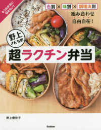 野上さんちの超ラクチン弁当