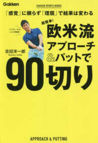 超簡単！欧米流アプローチ＆パットで９０切り - 「感覚」に頼らず「理屈」で結果は変わる ＧＡＫＫＥＮ　ＳＰＯＲＴＳ　ＢＯＯＫＳ