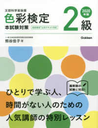 色彩検定２級本試験対策 〈２０２０年版〉