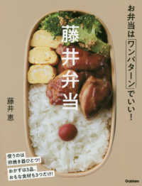 藤井弁当 - お弁当はワンパターンでいい！