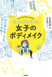マンガでわかるゼロからはじめる女子のボディメイク