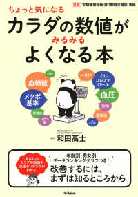 カラダの数値がみるみるよくなる本 - ちょっと気になる