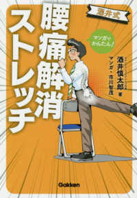 マンガでかんたん！酒井式腰痛解消ストレッチ
