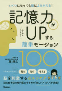 記憶力がＵＰする簡単モーション１００