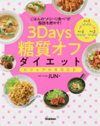 ３Ｄａｙｓ糖質オフダイエット　ビジュアルＢＯＯＫ―ごはんの“メリハリ食べ”が脂肪を燃やす！