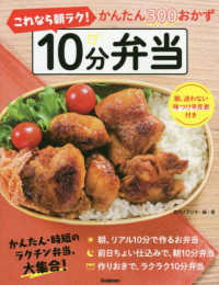 これなら朝ラク！１０分弁当 - かんたん３００おかず