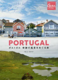 地球の歩き方ＧＥＭ　ＳＴＯＮＥ<br> ＰＯＲＴＵＧＡＬ奇跡の風景をめぐる旅