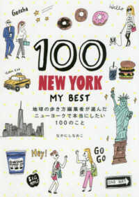 １００ＮＥＷ　ＹＯＲＫ－ＭＹ　ＢＥＳＴ - 地球の歩き方編集者が選んだニューヨークで本当にした