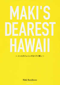 ＭＡＫＩ’Ｓ　ＤＥＡＲＥＳＴ　ＨＡＷＡＩＩ - インスタジェニックなハワイ探し