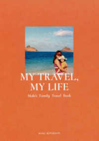 ＭＹ　ＴＲＡＶＥＬ，ＭＹ　ＬＩＦＥ