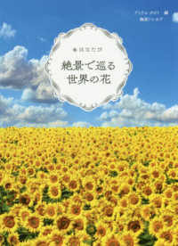 はなたび絶景で巡る世界の花