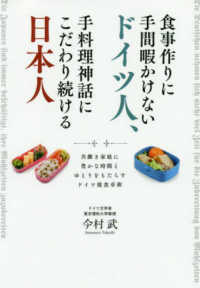 食事作りに手間暇かけないドイツ人、手料理神話にこだわり続ける日本人 - 共働き家庭に豊かな時間とゆとりをもたらすドイツ流食