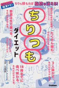 ちりつもダイエット - ちりも積もれば脂肪は消える！