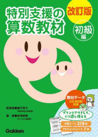 特別支援の算数教材 〈初級編〉 ＜ＣＤ－ＲＯＭ＞ （改訂版）