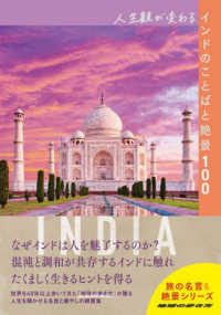 人生観が変わるインドのことばと絶景１００ 地球の歩き方編集室 著作編集 紀伊國屋書店ウェブストア オンライン書店 本 雑誌の通販 電子書籍ストア