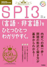 ＳＰＩ３（言語・非言語）をひとつひとつわかりやすく。 〈２０２５年度版〉 就活をひとつひとつシリーズ