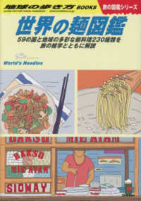 地球の歩き方ＢＯＯＫＳ　旅の図鑑シリーズ<br> 世界の麺図鑑―５９の国と地域の多彩な麺料理２３０種類を旅の雑学とともに解説