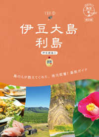 地球の歩き方　島旅　１５<br> 伊豆大島　利島―伊豆諸島〈１〉 （改訂版）