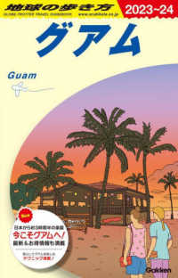 地球の歩き方 〈Ｃ０４（２０２３～２０２４）〉 グアム