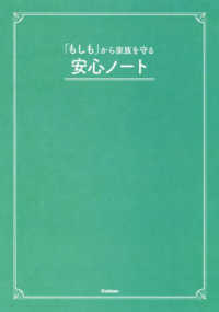 「もしも」から家族を守る安心ノート