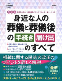 身近な人の葬儀と葬儀後の手続き・届け出のすべて （新装版）