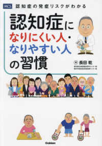 認知症になりにくい人・なりやすい人の習慣