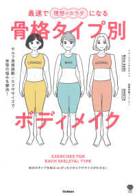 美人力ＰＬＵＳシリーズ<br> 最速で理想のカラダになる骨格タイプ別ボディメイク―セルフ骨格診断＋エクササイズで体型の悩みを解決！