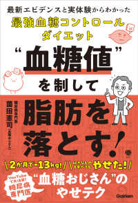 “血糖値”を制して脂肪を落とす！ - 最新エビデンスと実体験からわかった最強血糖コントロ 美人力ＰＬＵＳ