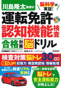 脳科学が実証！川島隆太教授の運転免許認知機能検査合格対策脳ドリル