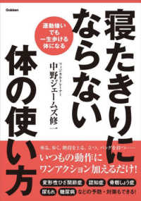 寝たきりにならない体の使い方 - 運動嫌いでも一生歩ける体になる