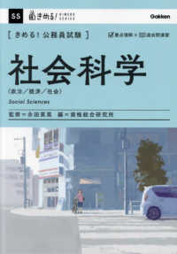 きめる！公務員試験　社会科学 - 政治／経済／社会 きめる！公務員試験シリーズ