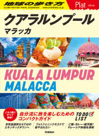 地球の歩き方Ｐｌａｔ<br> クアラルンプール　マラッカ―ＫＵＡＬＡ　ＬＵＭＰＵＲ　ＭＡＬＡＣＣＡ