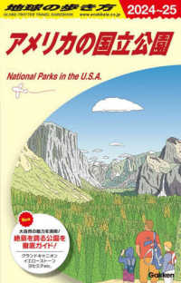 アメリカの国立公園