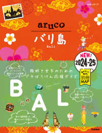 バリ島 〈２０２４～２０２５〉 地球の歩き方ａｒｕｃｏ
