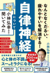 なんとなくだるい、疲れやすいを解消する！　自律神経について小林弘幸先生に聞いてみ