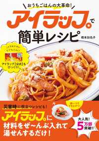 アイラップで簡単レシピ