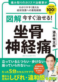 図解今すぐ治せる！坐骨神経痛