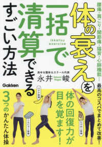 体の衰えを一括で清算できるすごい方法 - 腰痛・肩こり・関節痛・猫背・心肺機能・・・最高のコ