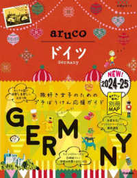 ２８　地球の歩き方　ａｒｕｃｏ　ドイツ　２０２４～２０２５ 地球の歩き方ａｒｕｃｏ