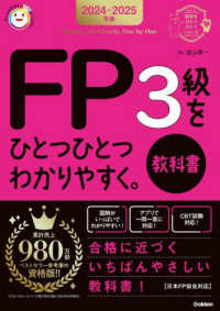 ２０２４－２０２５年版　ＦＰ３級をひとつひとつわかりやすく。《教科書》 資格をひとつひとつ