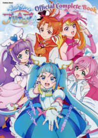 Ｇａｋｋｅｎ　Ｍｏｏｋ<br> ひろがるスカイ！プリキュア　オフィシャルコンプリートブック