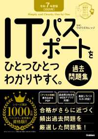 ＩＴパスポートをひとつひとつわかりやすく。《過去問題集》 〈令和７年度版〉 資格をひとつひとつシリーズ