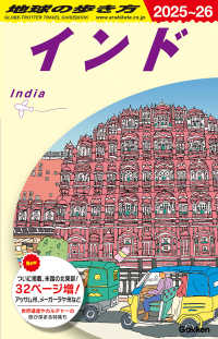 インド〈２０２５～２０２６年版〉